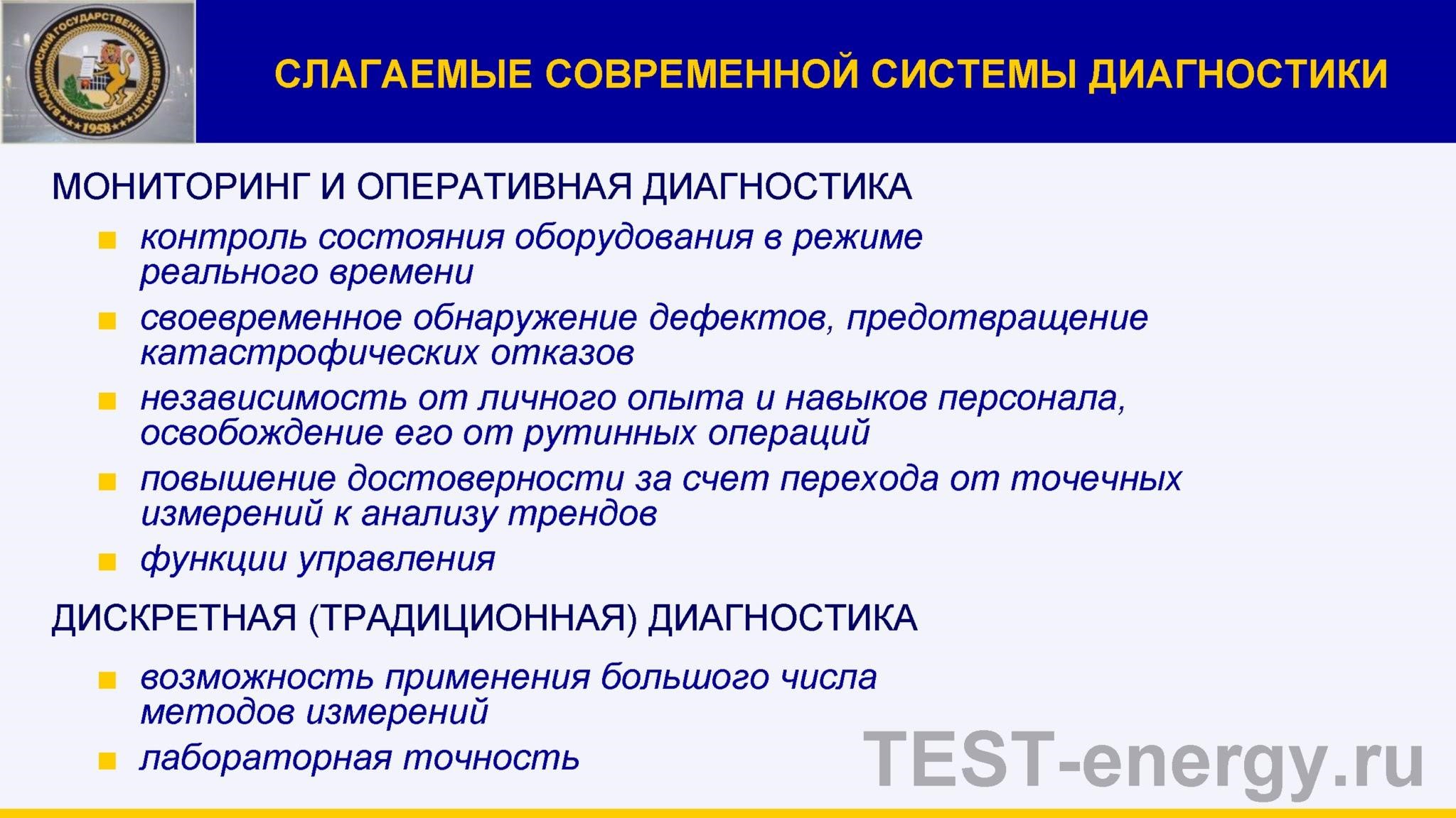 Слагаемые современной системы диагностики